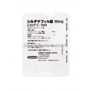 シログラ,シルデナフィル,100mg,製造元：ジマーファーマ,シート裏面情報